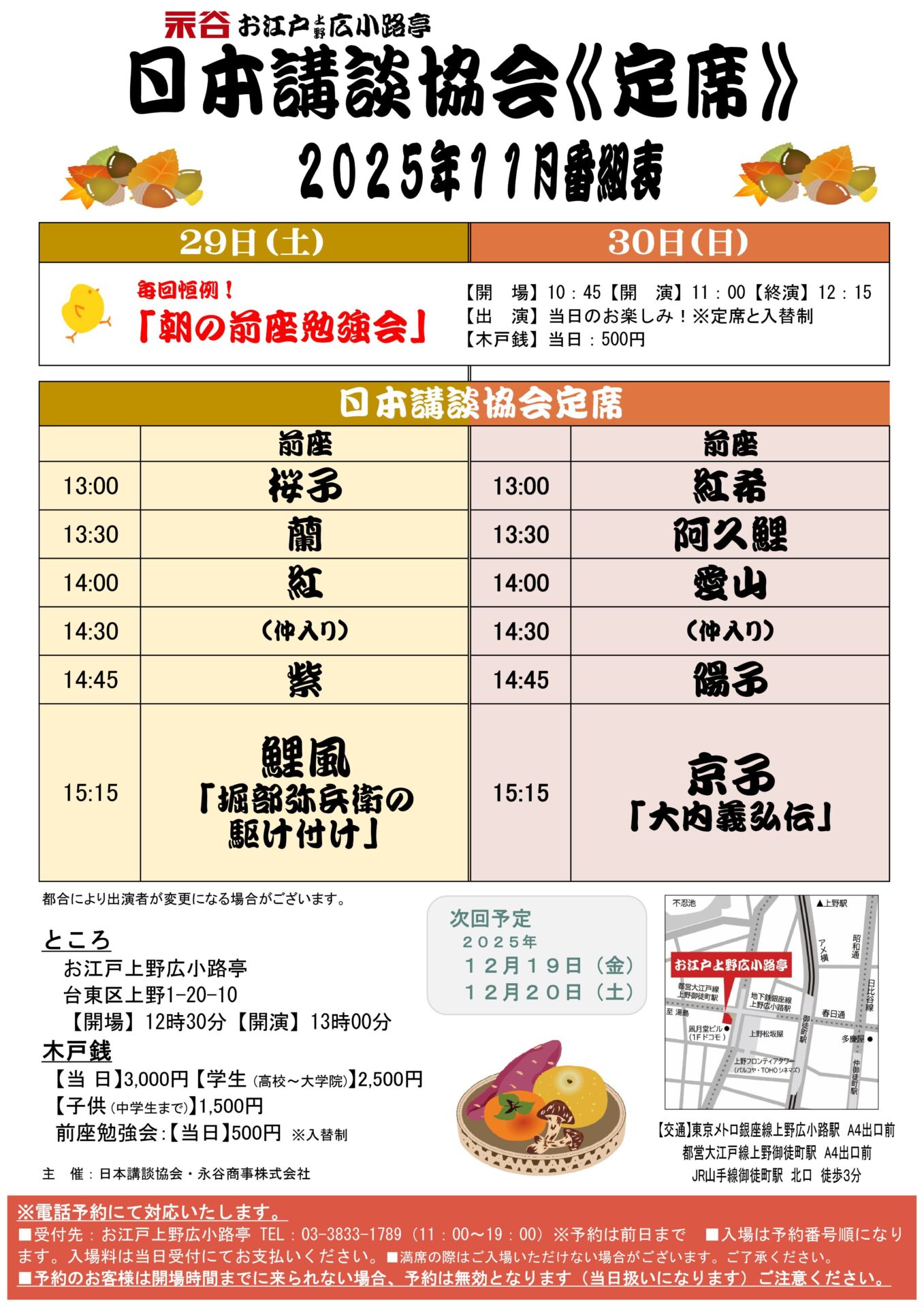 公演情報 / 日本講談協会 オフィシャルサイト