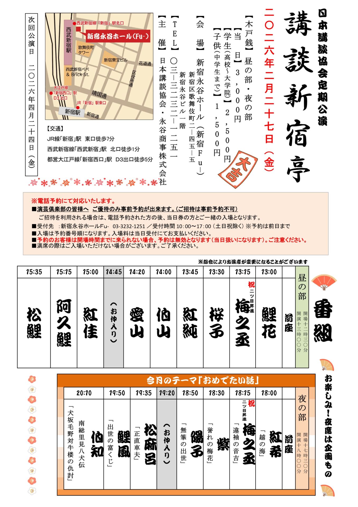 公演情報 / 日本講談協会 オフィシャルサイト